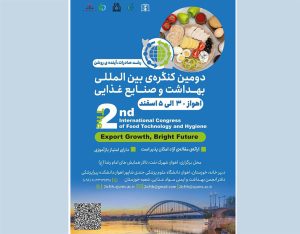 دومین کنگره بین‌المللی بهداشت و صنایع غذایی در اهواز برگزار می‌شود