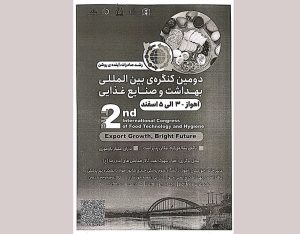دومین کنگره بین‌المللی بهداشت و صنایع غذایی در اهواز برگزار می‌شود