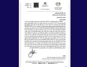 لغو ممنوعیت واردات کالاهای مصرفی دارای مشابه تولید داخل + نامه