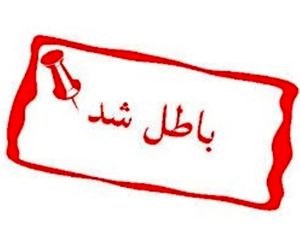 لغو مصوبه تعدد پروانه تولید صنایع غذایی از سوی هیات مقررات‌زدایی