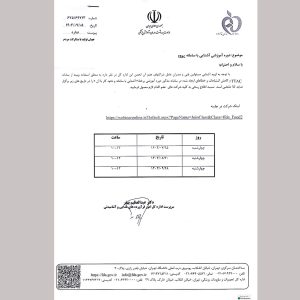 دوره آموزشی آشنایی با سامانه TTAC برگزار می شود