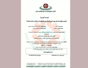 برگزاری دوره آموزشی تجزیه و تحلیل داده‌ها و بهینه‌سازی فرمولاسیون با استفاده از نرم‌افزار Design Expert