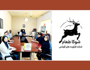 برگزاری پانزدهمین جلسه کمیته ایمنی غذای شرکت «شوکا طعام»