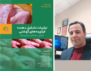 کتاب «ترکیبات تشکیل‌دهنده فرآورده‌های گوشتی» منتشر شد