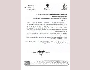 تسریع صدور مجوزهای بهداشتی و رعایت الزامات اعلام شده در درگاه ملی مجوزها + تصویر اطلاعیه