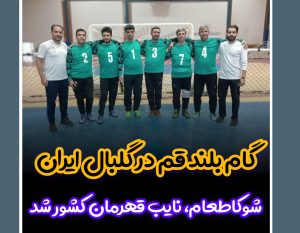 شوکا طعام، نایب قهرمان کشور شد
