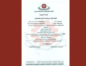 دوره آموزشی اصول ارزیابی حسی گوشت و فرآورده‌های گوشتی