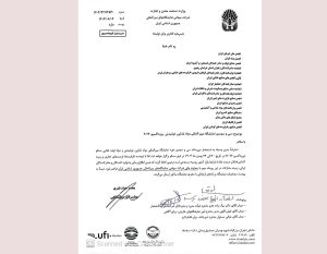 فراخوان حضور در سی‌وسومین نمایشگاه بین‌المللی موادغذایی، نوشیدنی «مسکو» (پروداکسپو 2026)