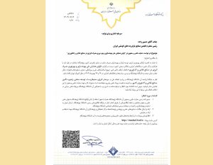 فراخوان مشارکت در اولین همایش ملی بهینه‌سازی و بهره‌وری مصرف انرژی در صنایع غذایی و کشاورزی